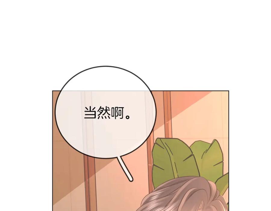 顾小姐和曲小姐 第68话 喝姜汤 第68页