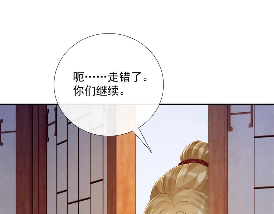 病态诱捕 第69话 换装 第88页