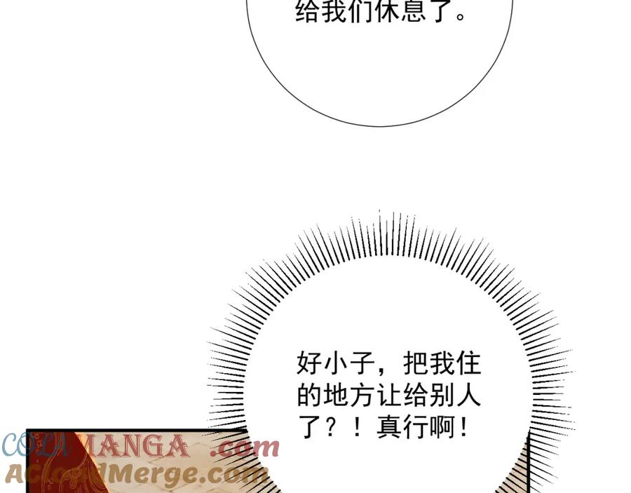 病态诱捕 第69话 换装 第81页