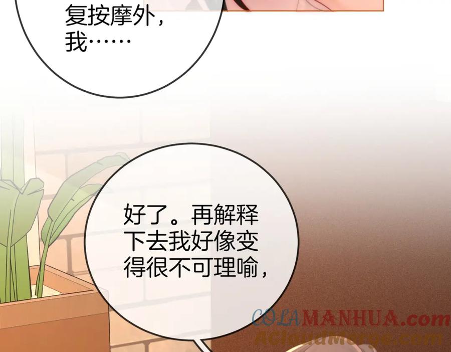顾小姐和曲小姐 第68话 喝姜汤 第49页