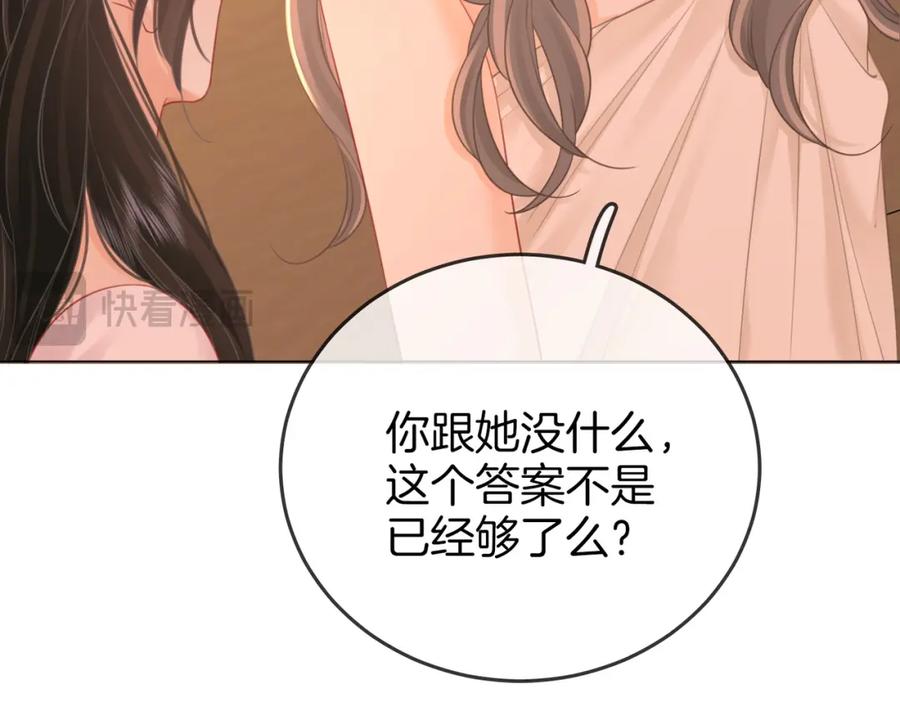 顾小姐和曲小姐 第68话 喝姜汤 第51页
