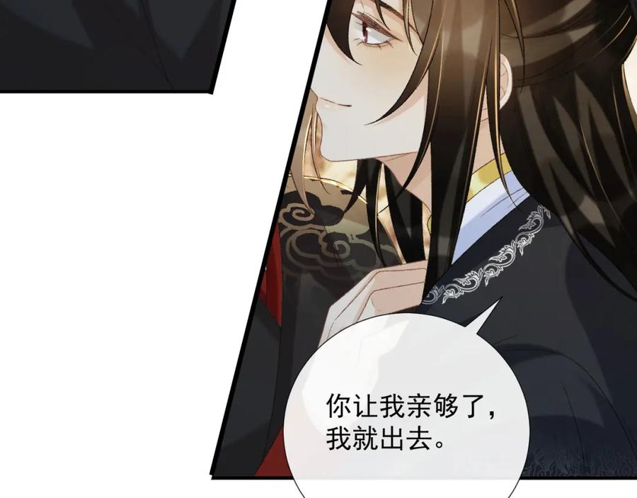 病态诱捕 第69话 换装 第59页