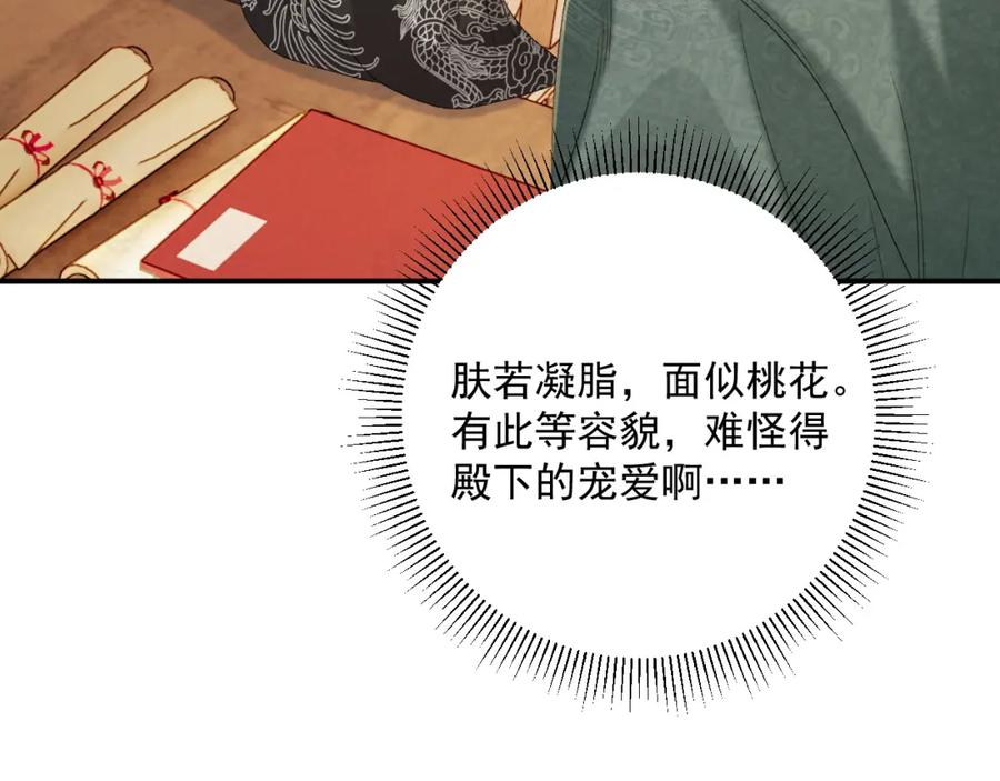 病态诱捕 第69话 换装 第92页