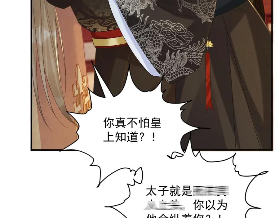 病态诱捕 第69话 换装 第52页