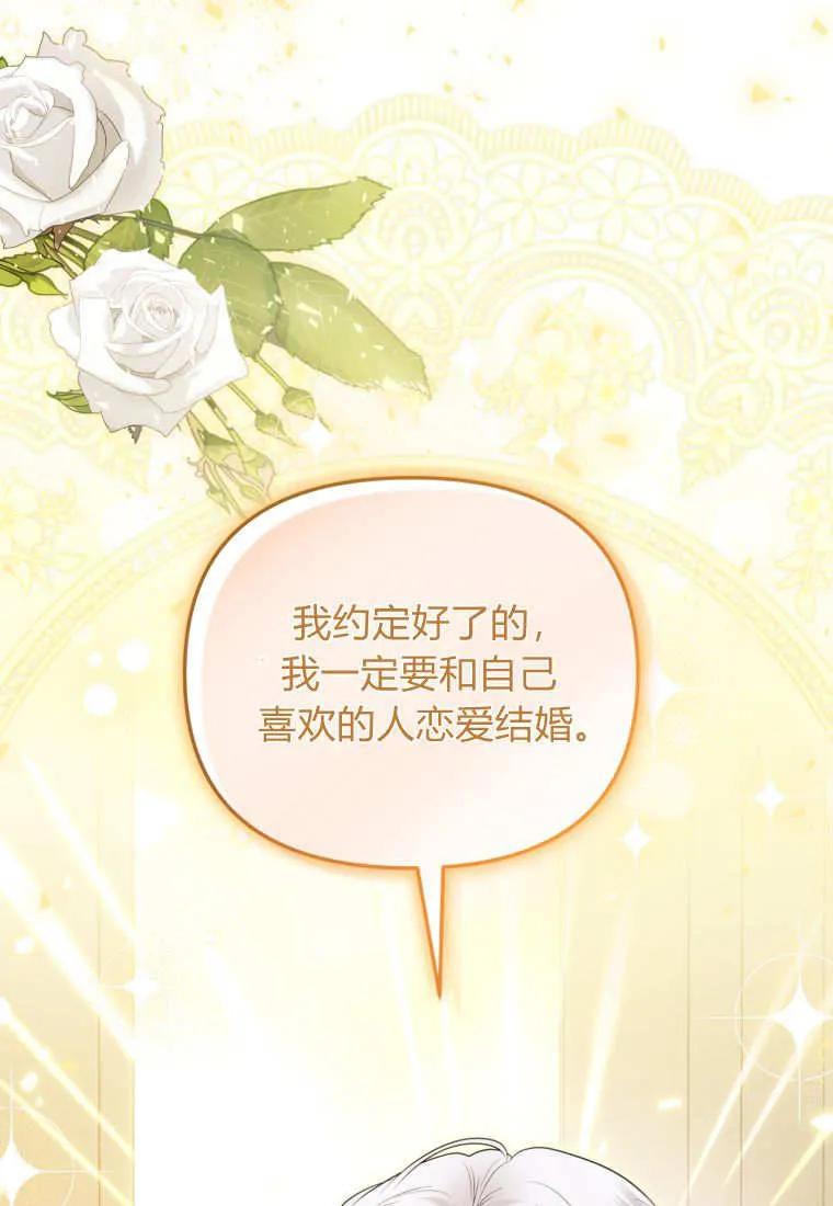 《基层公务员想晋升》第07话 第112页