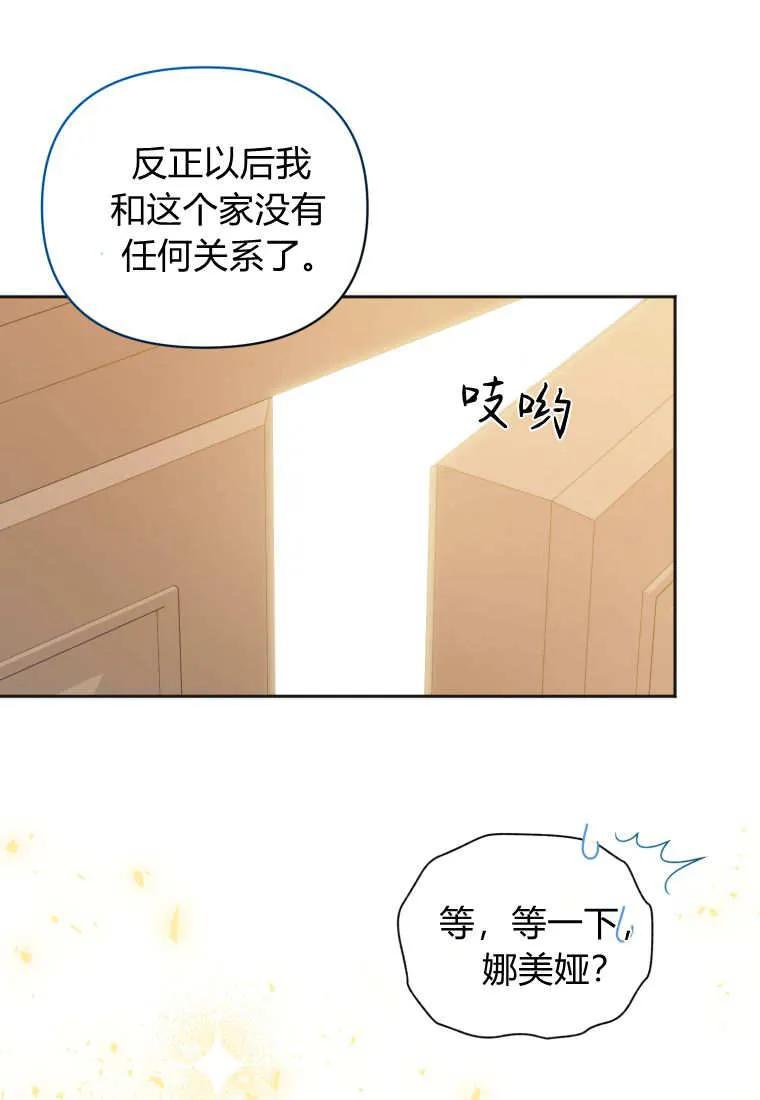 《基层公务员想晋升》第07话 第111页