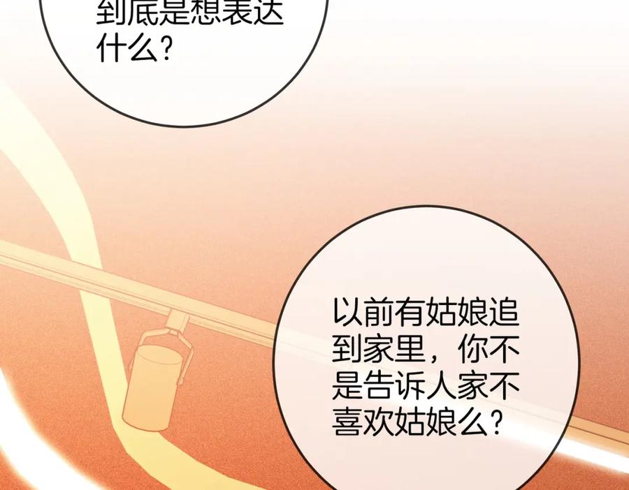 顾小姐和曲小姐 第69话 我只是喜欢她 第68页