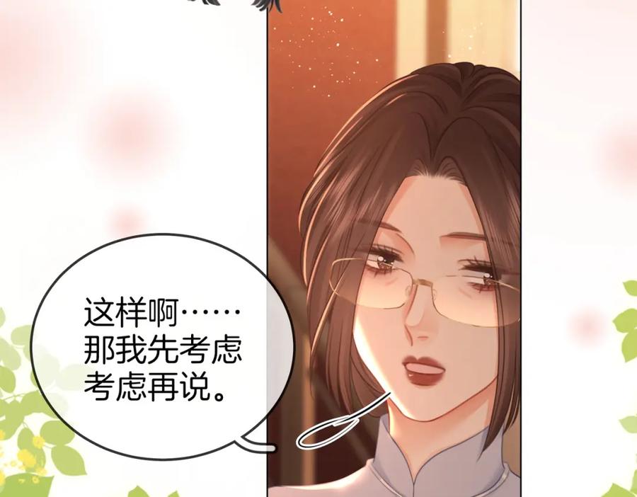 顾小姐和曲小姐 第69话 我只是喜欢她 第80页