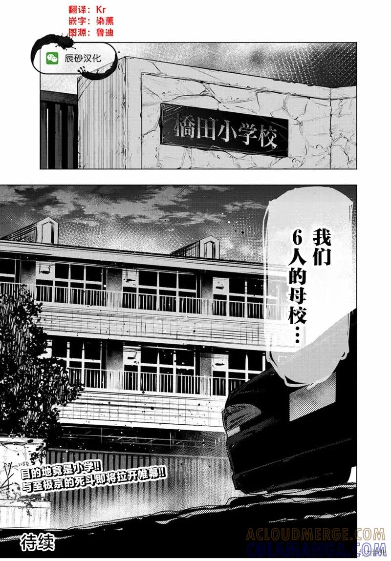 《十字架的六人》第70话 第13页