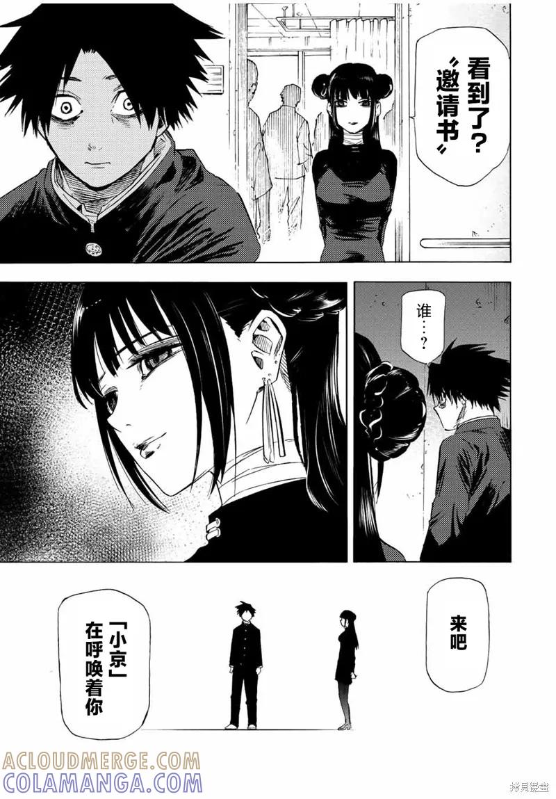 《十字架的六人》第70话 第11页