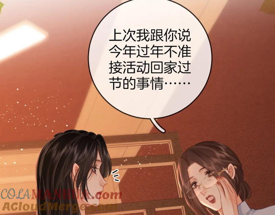 顾小姐和曲小姐 第69话 我只是喜欢她 第82页