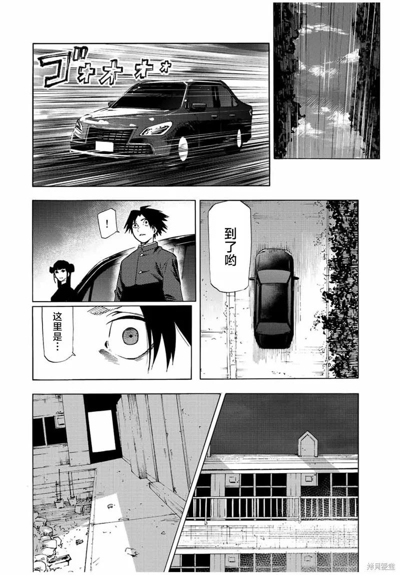 《十字架的六人》第70话 第12页