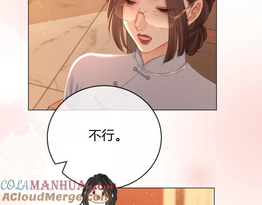 顾小姐和曲小姐 第69话 我只是喜欢她 第79页