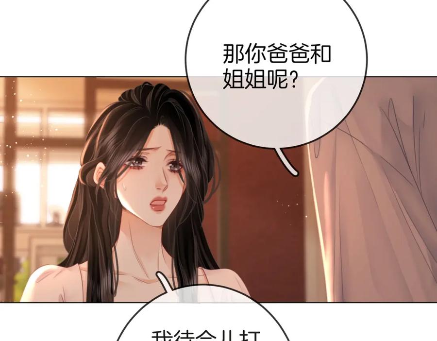 顾小姐和曲小姐 第69话 我只是喜欢她 第86页