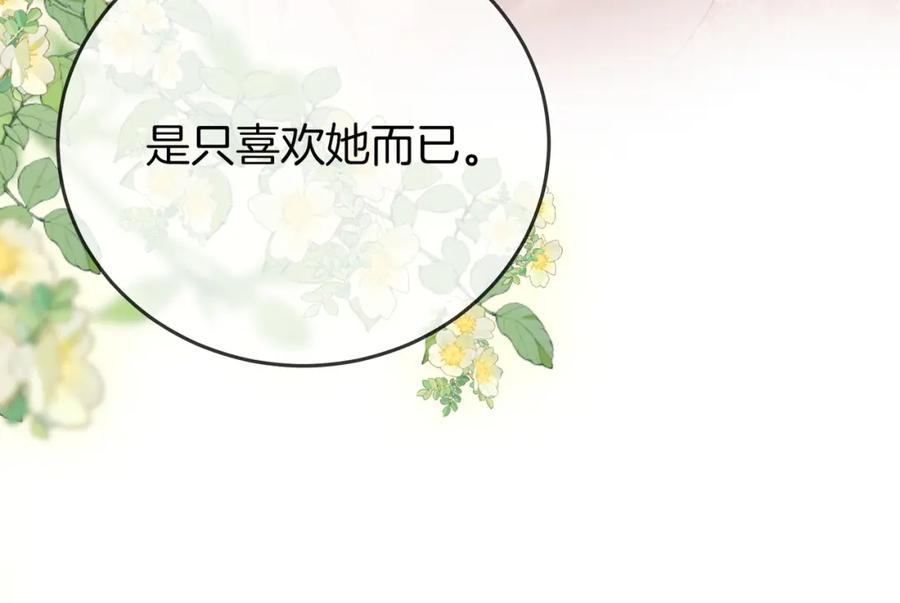 顾小姐和曲小姐 第69话 我只是喜欢她 第74页