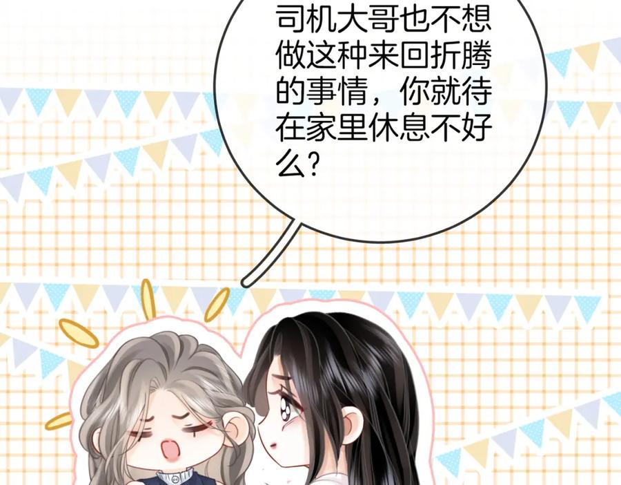 顾小姐和曲小姐 第69话 我只是喜欢她 第38页