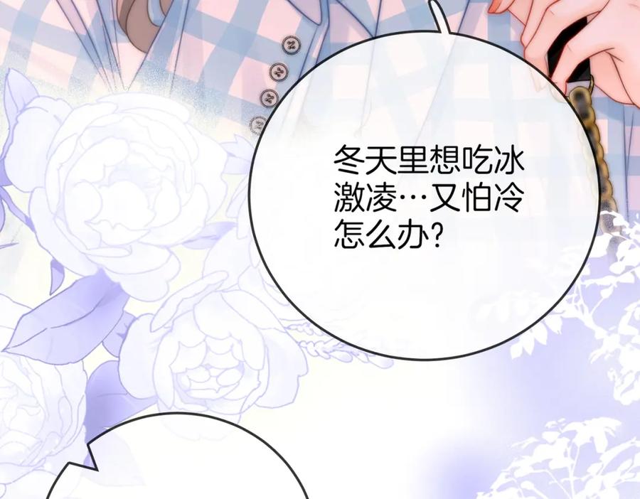 顾小姐和曲小姐 第70话 冬天的冰激凌 第55页