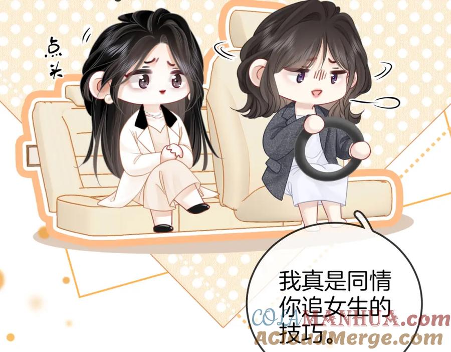 顾小姐和曲小姐 第70话 冬天的冰激凌 第13页