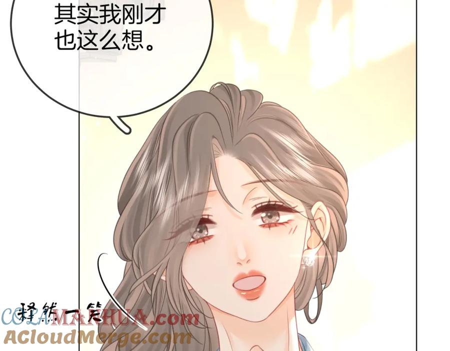 顾小姐和曲小姐 第70话 冬天的冰激凌 第61页