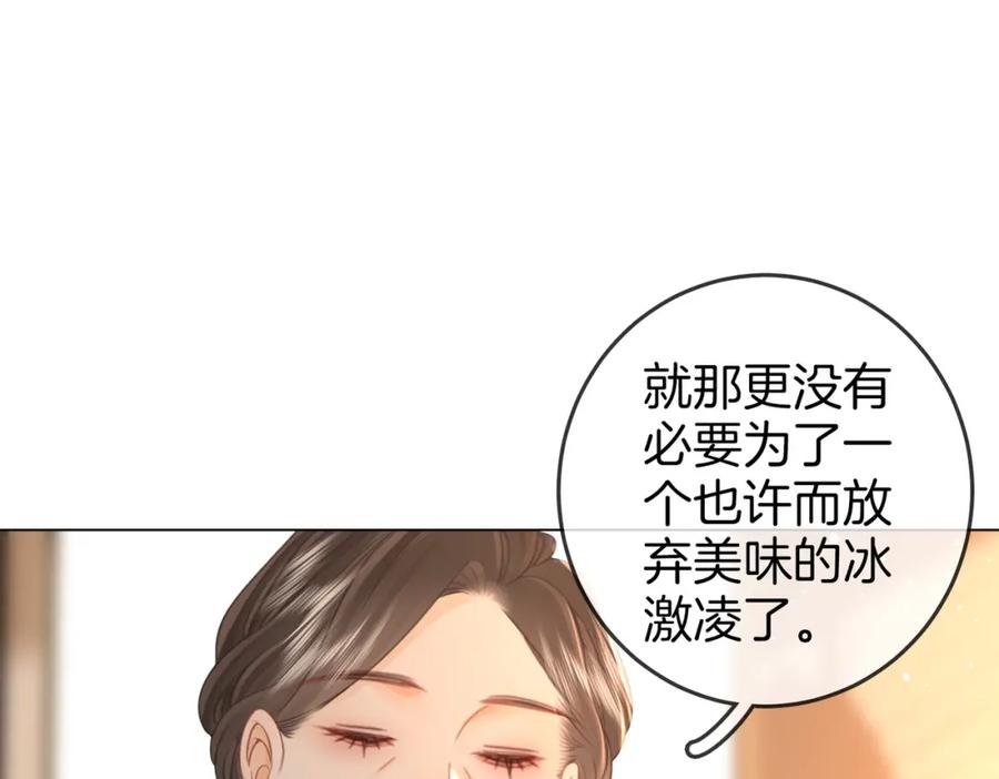 顾小姐和曲小姐 第70话 冬天的冰激凌 第59页