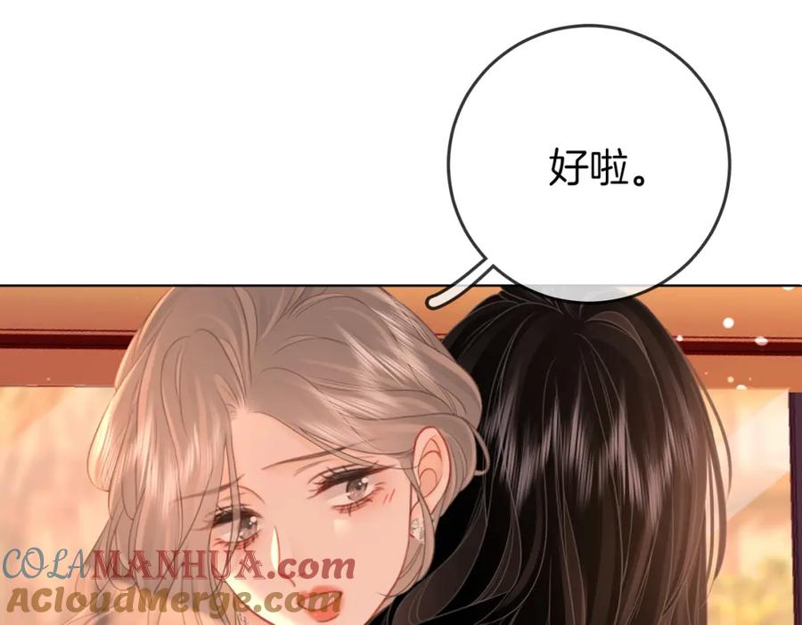 顾小姐和曲小姐 第71话 站在一起 第17页