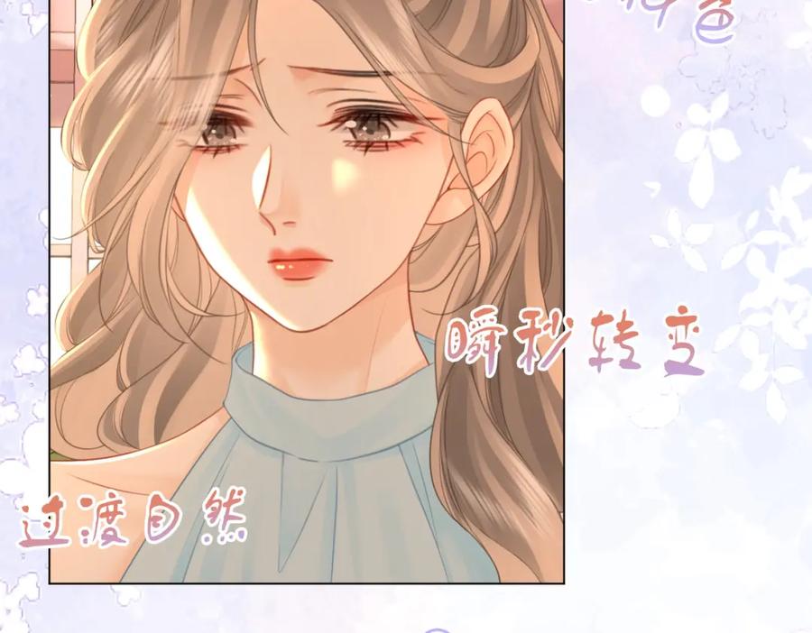 顾小姐和曲小姐 第71话 站在一起 第79页