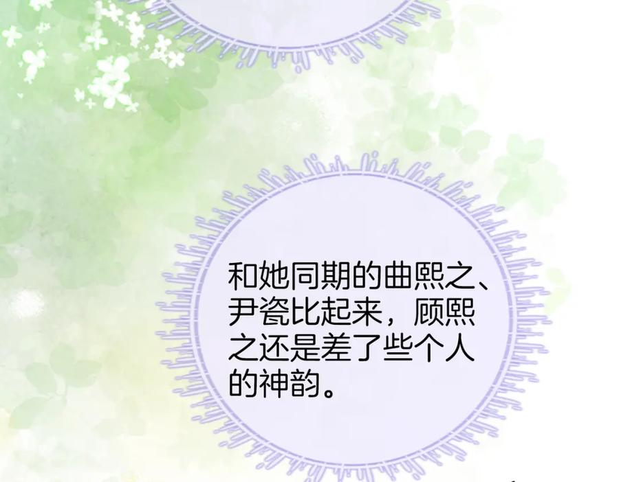 顾小姐和曲小姐 第71话 站在一起 第84页
