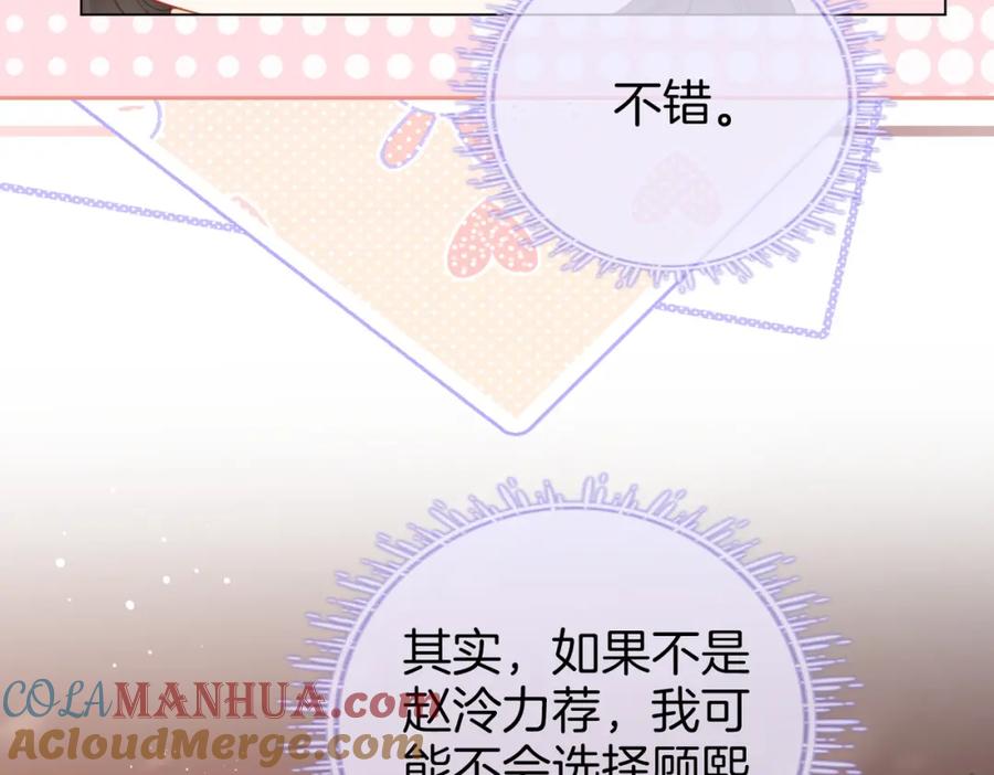 顾小姐和曲小姐 第71话 站在一起 第81页