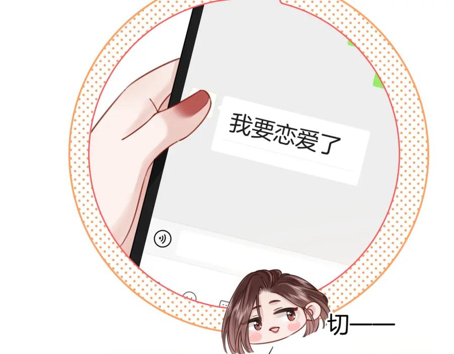 顾小姐和曲小姐 第71话 站在一起 第51页