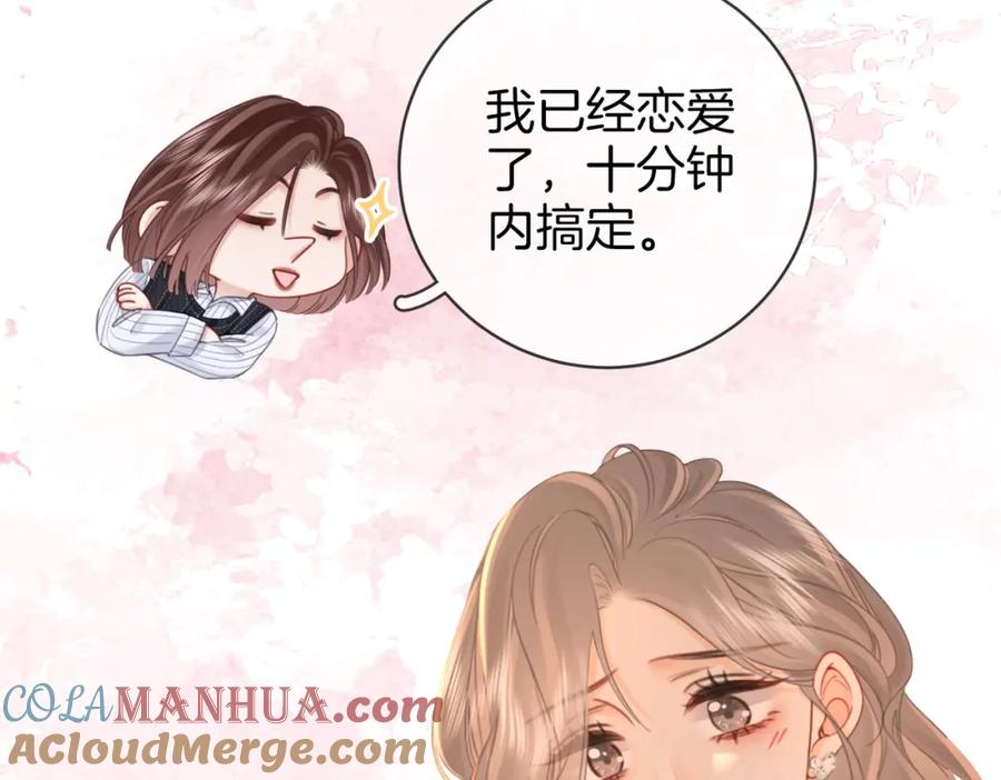 顾小姐和曲小姐 第71话 站在一起 第61页
