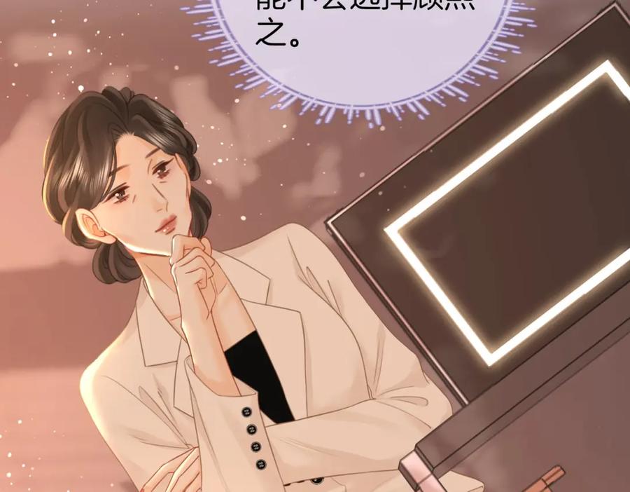 顾小姐和曲小姐 第71话 站在一起 第82页