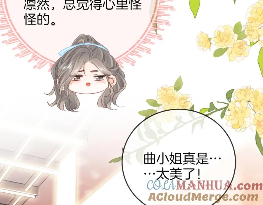 顾小姐和曲小姐 第72话 想我了 第29页