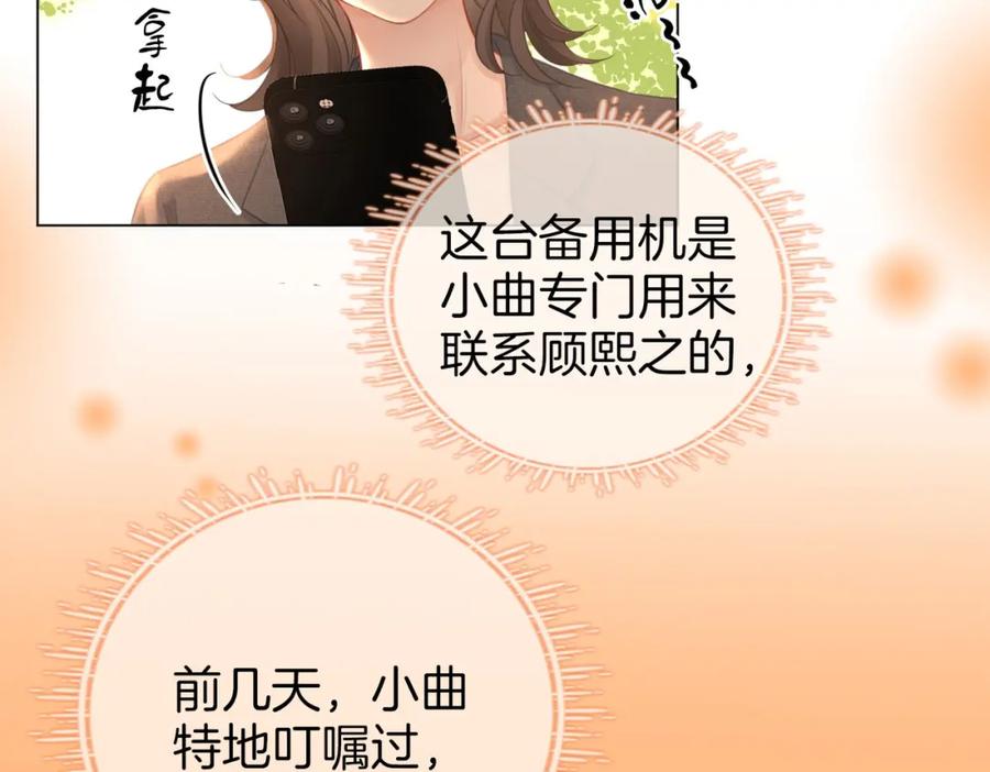 顾小姐和曲小姐 第72话 想我了 第79页