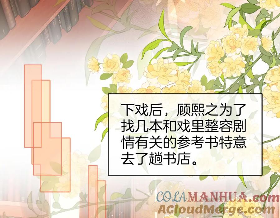 顾小姐和曲小姐 第72话 想我了 第45页