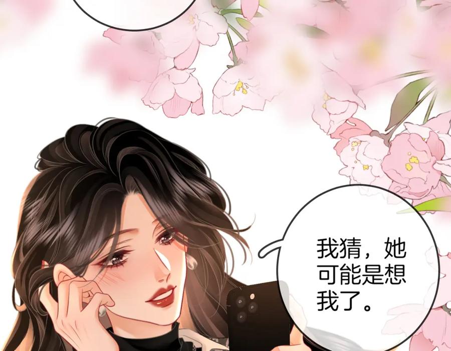 顾小姐和曲小姐 第72话 想我了 第98页