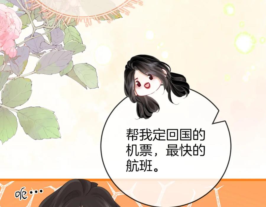 顾小姐和曲小姐 第72话 想我了 第92页