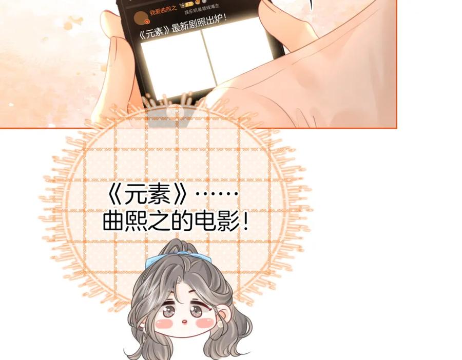 顾小姐和曲小姐 第72话 想我了 第24页
