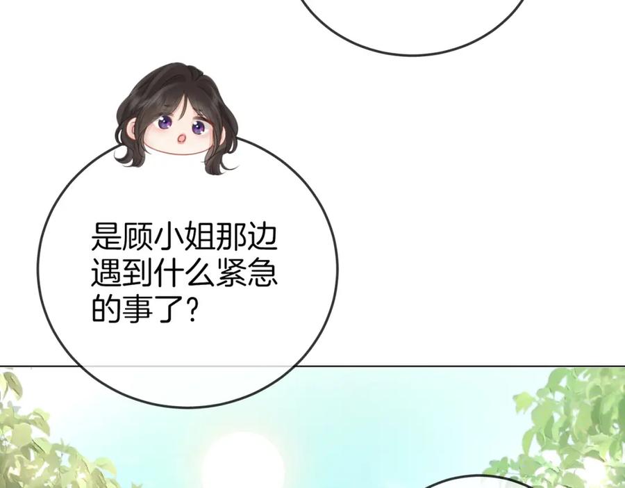 顾小姐和曲小姐 第72话 想我了 第96页