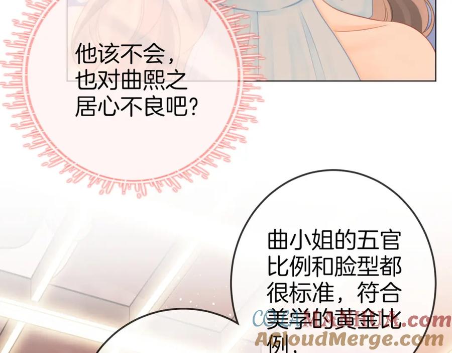 顾小姐和曲小姐 第72话 想我了 第33页