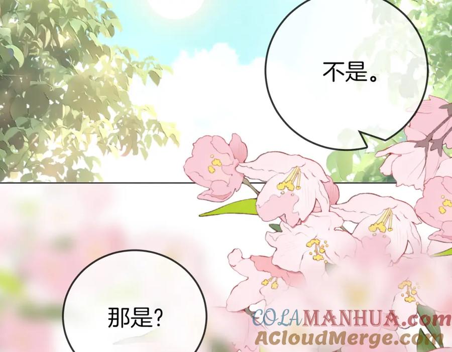 顾小姐和曲小姐 第72话 想我了 第97页