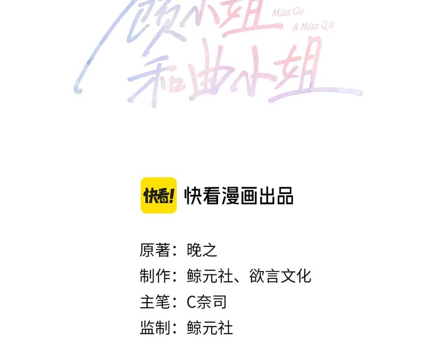 顾小姐和曲小姐 第72话 想我了 第3页