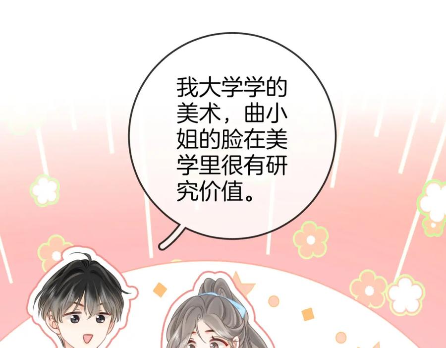 顾小姐和曲小姐 第72话 想我了 第38页