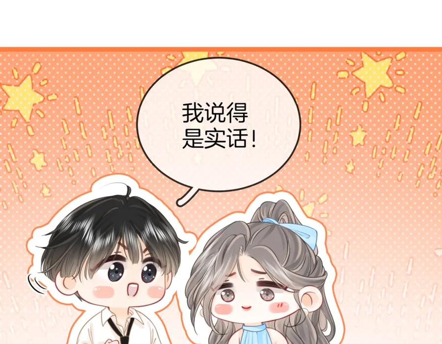 顾小姐和曲小姐 第72话 想我了 第20页