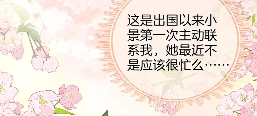 顾小姐和曲小姐 第72话 想我了 第86页