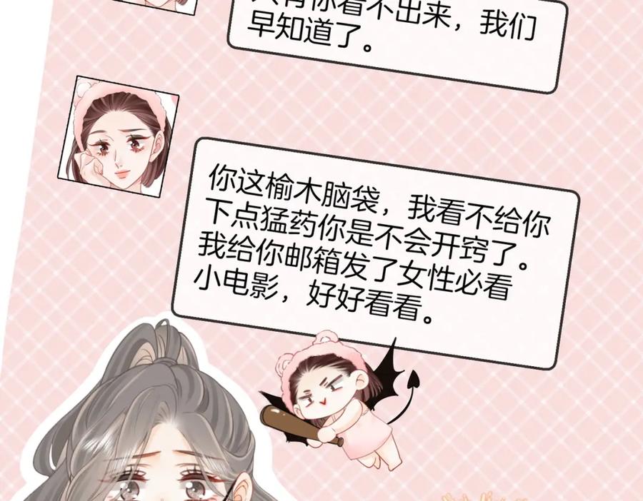 顾小姐和曲小姐 第73话 不欢迎？ 第60页