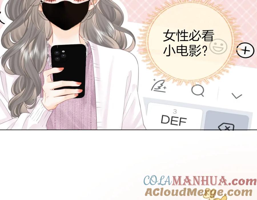 顾小姐和曲小姐 第73话 不欢迎？ 第61页