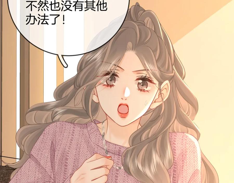 顾小姐和曲小姐 第73话 不欢迎？ 第32页