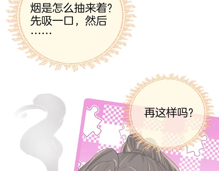 顾小姐和曲小姐 第73话 不欢迎？ 第67页