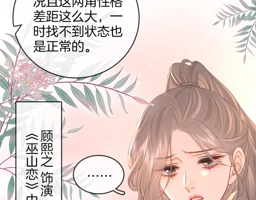 顾小姐和曲小姐 第73话 不欢迎？ 第15页
