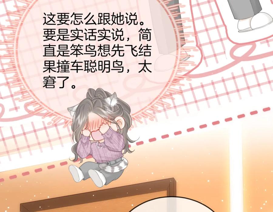 顾小姐和曲小姐 第74话 烟的特殊用法 第23页